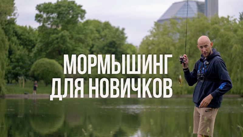 Мормышинг с нуля для новичков. Рыбалка на ультра мелкие приманкиYouTube | VK | Facebook | Rutube | Dzen | OK | Telegram 