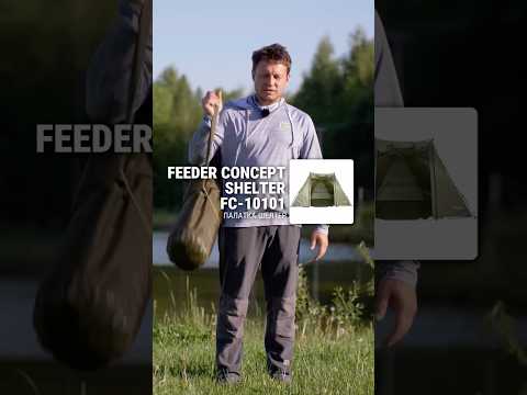Шелтер Feeder Concept или как собрать укрытие за минуту