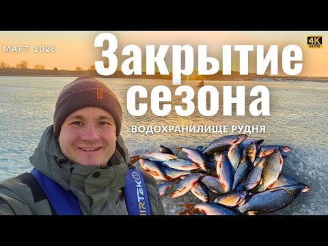 Ловля плотвы весной на водохранилище Рудня