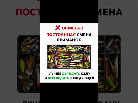 Ошибки спиннингиста