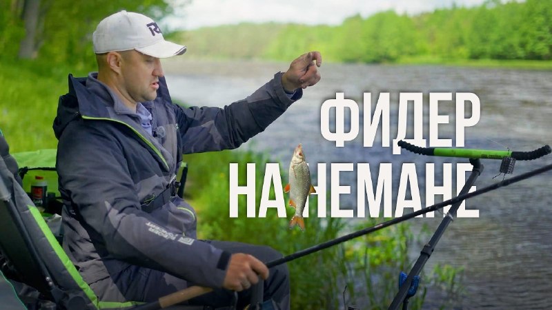 Фидер на реке! Секретная точка на Немане без людей и без рыбы?YouTube | VK | Facebook | Rutube | Dzen | OK | Telegra