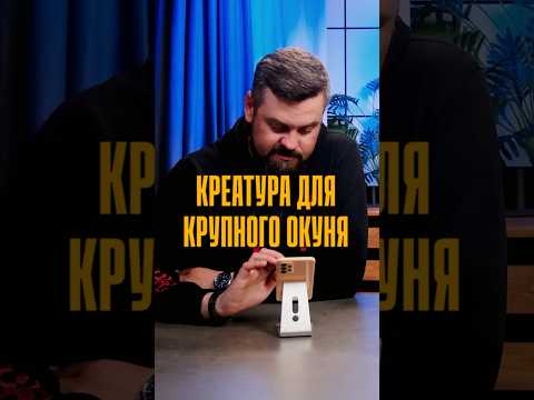 Рабочая креатура для крупного окуня