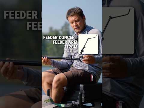 Feeder Concept Feeder Arm — универсальный фидерарм на любую ногу