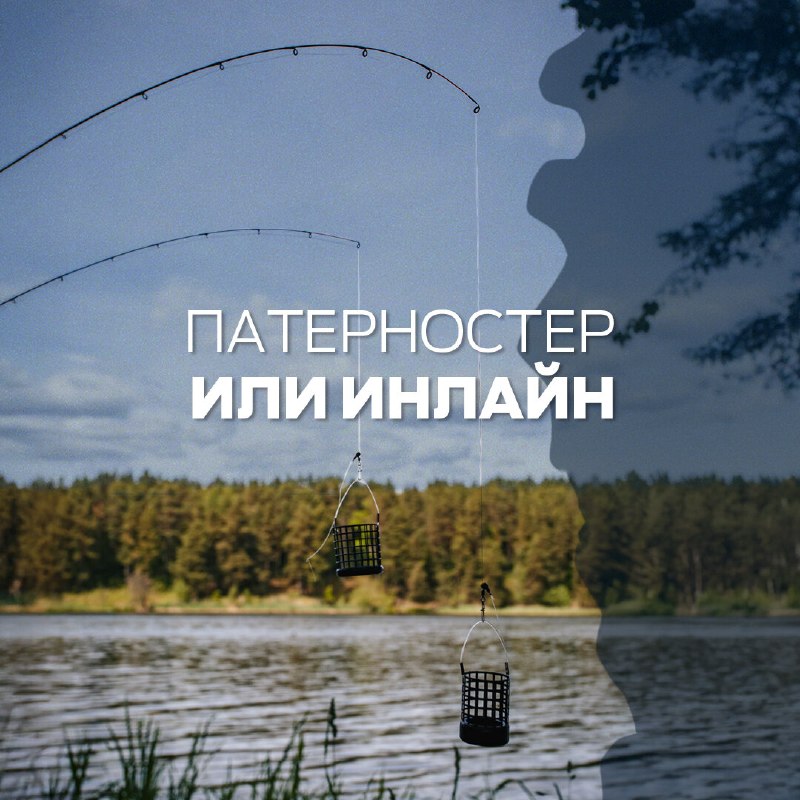 ​Фидерных монтажей существует множество, но по-настоящему популярных и универсальных всего два — патерностер и скользяща