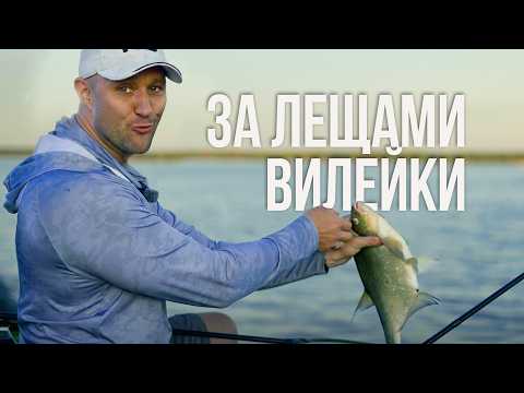 Рыбалка на Вилейке! Как удержать ЛЕЩА на точке?! ПОЧЕМУ НЕТ ПОКЛЕВОК НОЧЬЮ НА РАБУНЬСКОЙ ДАМБЕ?