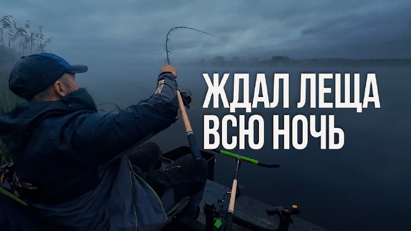 Ночная рыбалка сорвалась?! Ловля леща на озере фидером!YouTube | VK | Facebook | Rutube | Dzen | OK | Telegram  