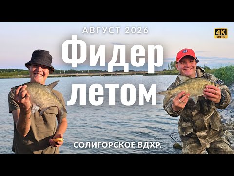2 дня рыбалки на Солигорском водохранилище на фидер