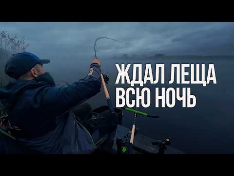 Ночная рыбалка сорвалась?! Ловля леща на озере на фидер!