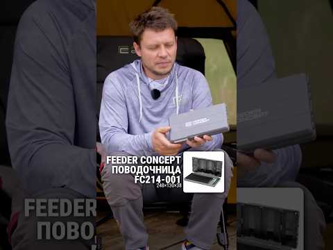 Новая поводочница от Feeder Concept
