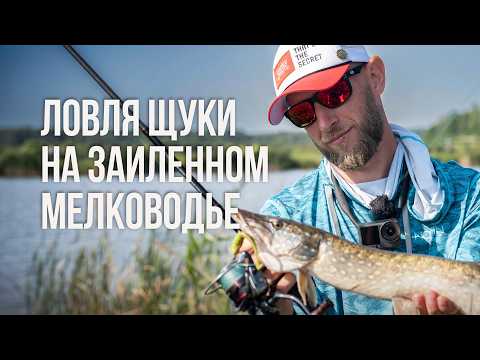 Как найти щуку на заиленном мелководье? Секреты джиг-рига! Lucky John Radiator не подвел!