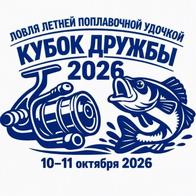 Кубок Дружбы 2026 — Гребной канал Заславля, 10–11 октября