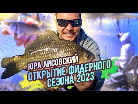 Фидер 2023. Открытие сезона в Беларуси