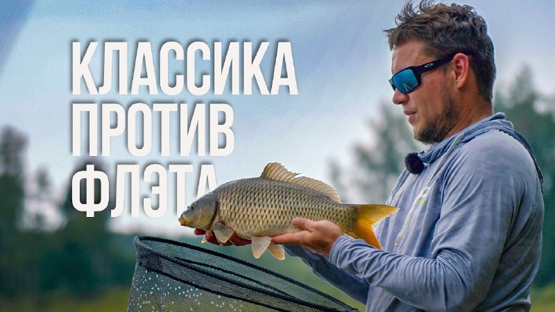 Взял ДВЕ снасти на карпа. Что работает лучше: флэт-фидер или классика?YouTube | VK | Facebook | Rutube | Dzen | OK | Tel