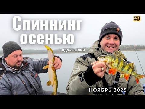 Лучшая рыбалка в Беларуси на спиннинг сезона 2025!