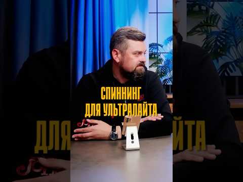 какой спиннинг взять для ультралайта?